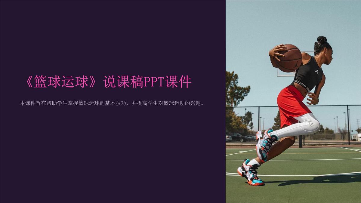 制定篮球交流计划以促进个人技能发展的方法_0
